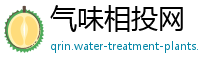 气味相投网